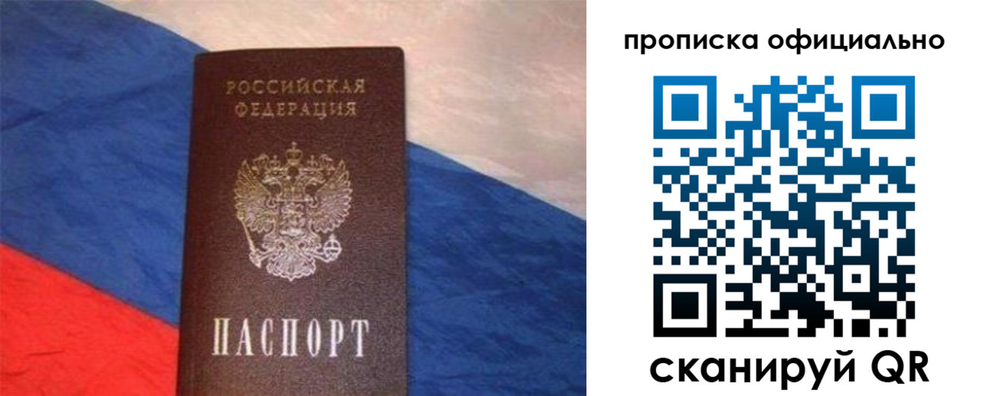 прописка для работы в Амурской области