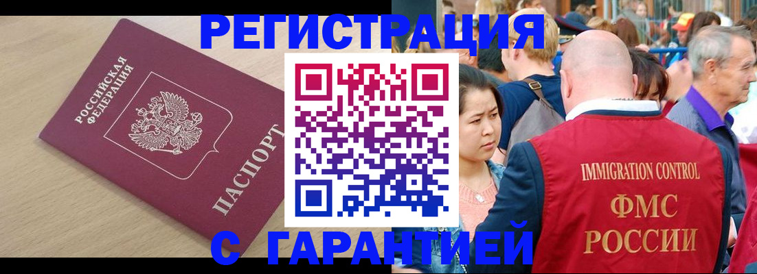 временная регистрация адрес в Амурской области