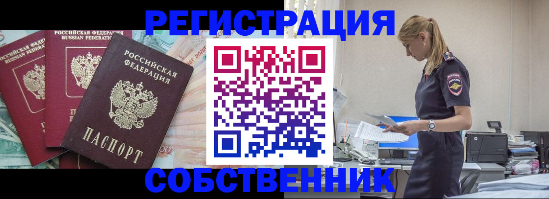 временная регистрация недорого в Амурской области