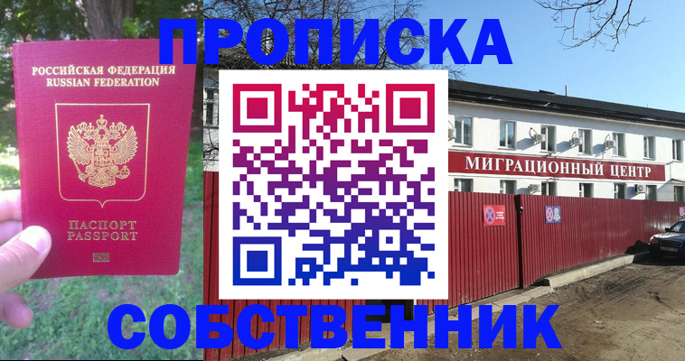 временная регистрация законно в Амурской области