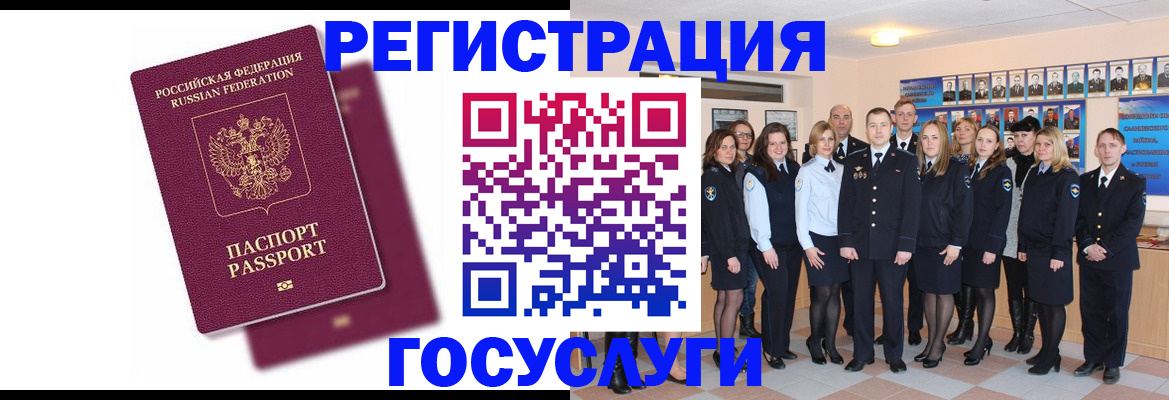 миграционный учет в Амурской области