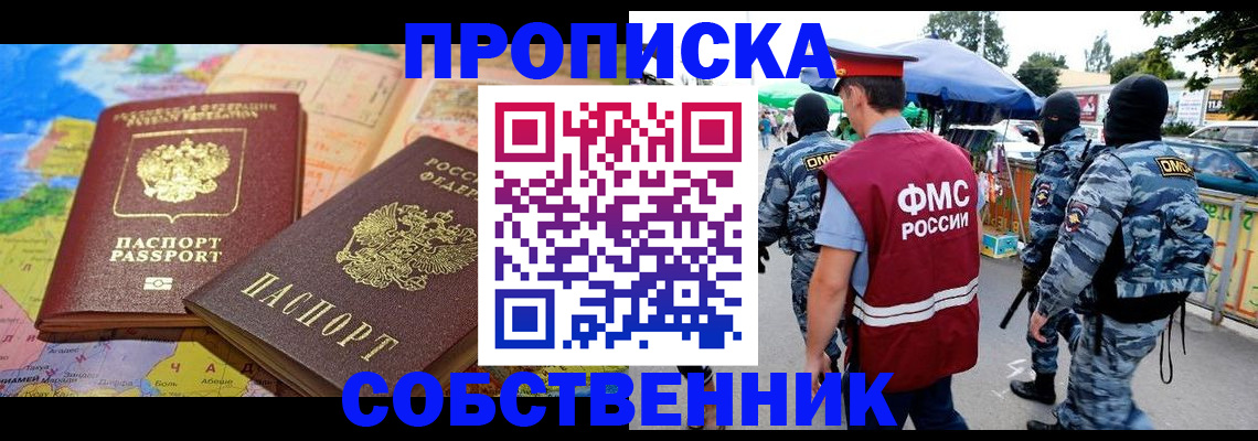 временная регистрация купить в Амурской области