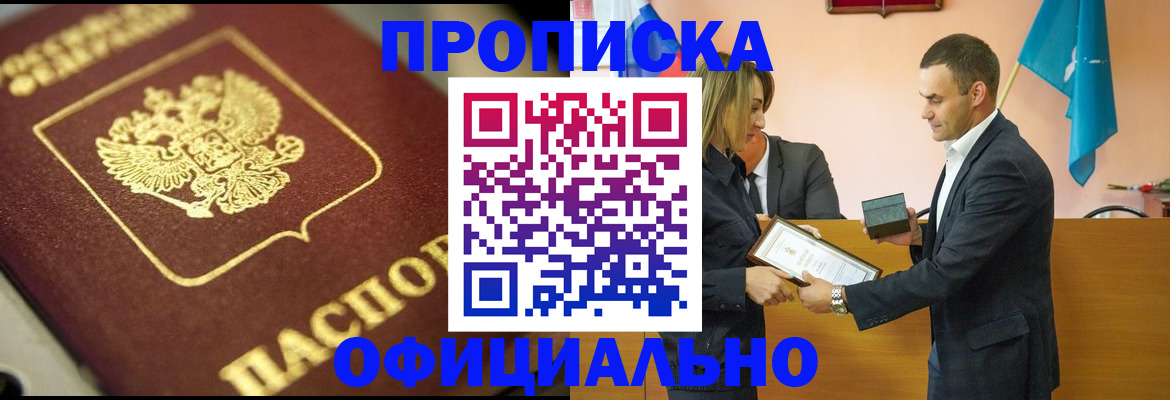 временная регистрация собственник в Амурской области